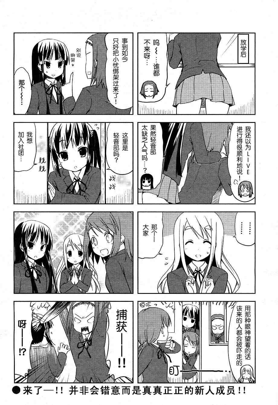 《K-ON!》漫画 k-on!013集