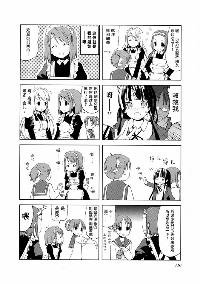 《K-ON!》漫画 k-on!12.5集