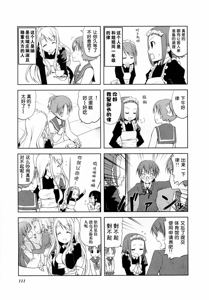 《K-ON!》漫画 k-on!12.5集