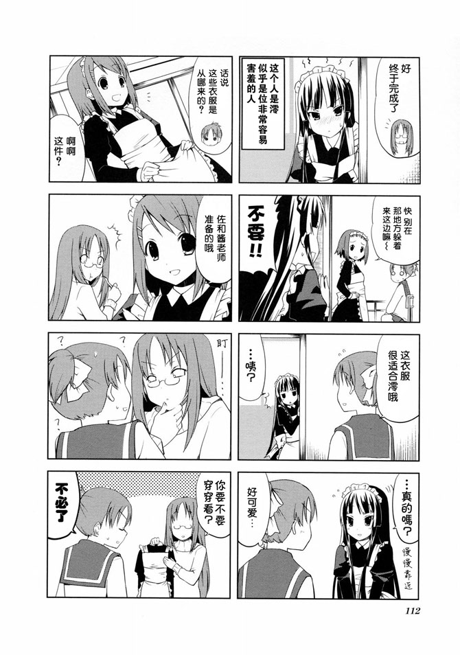 《K-ON!》漫画 k-on!12.5集