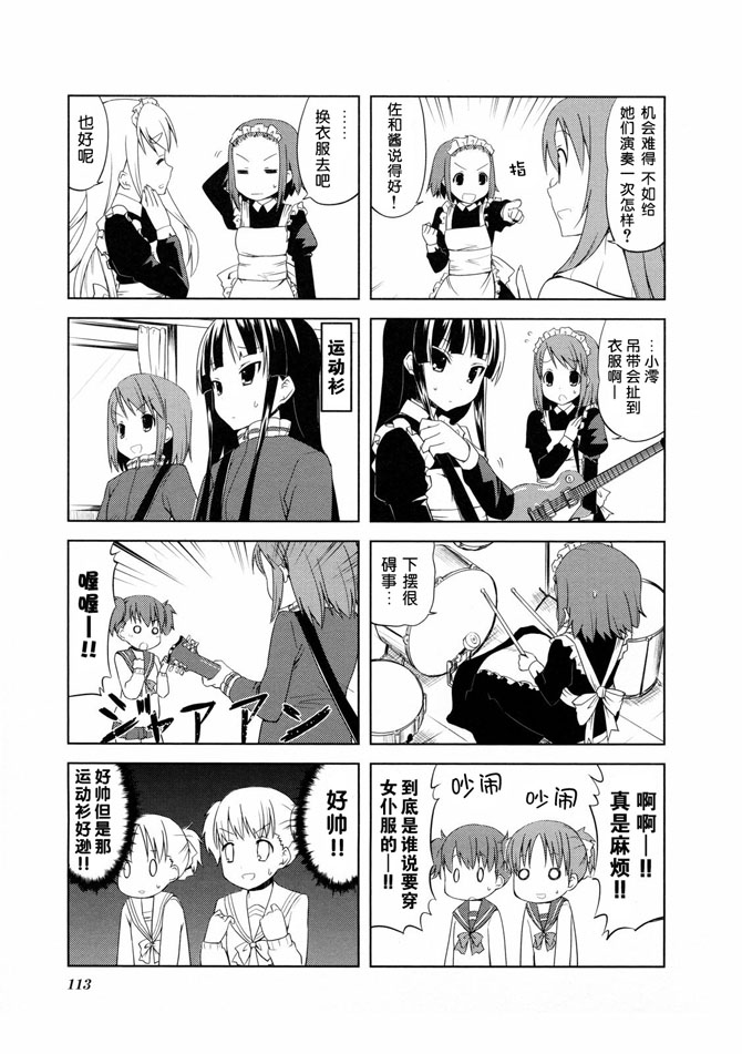 《K-ON!》漫画 k-on!12.5集