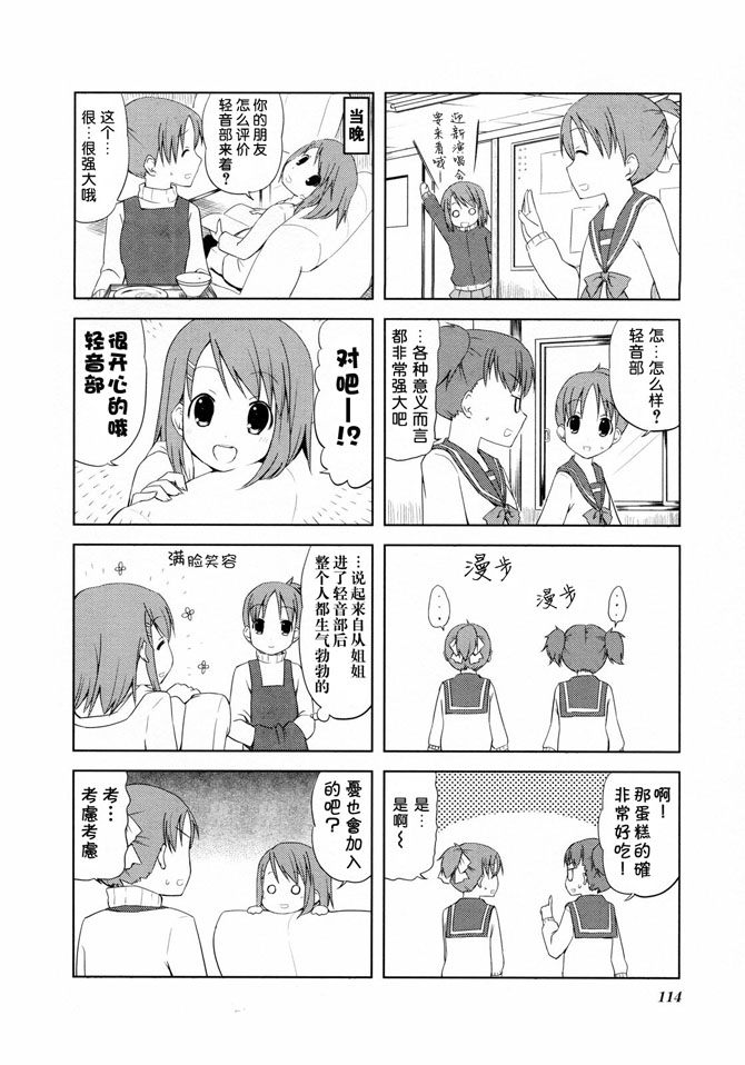 《K-ON!》漫画 k-on!12.5集