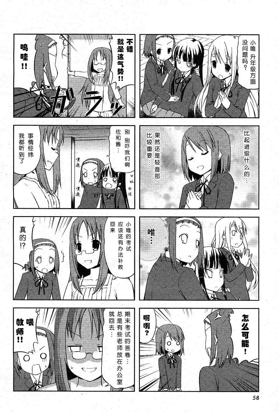 《K-ON!》漫画 k-on!012集