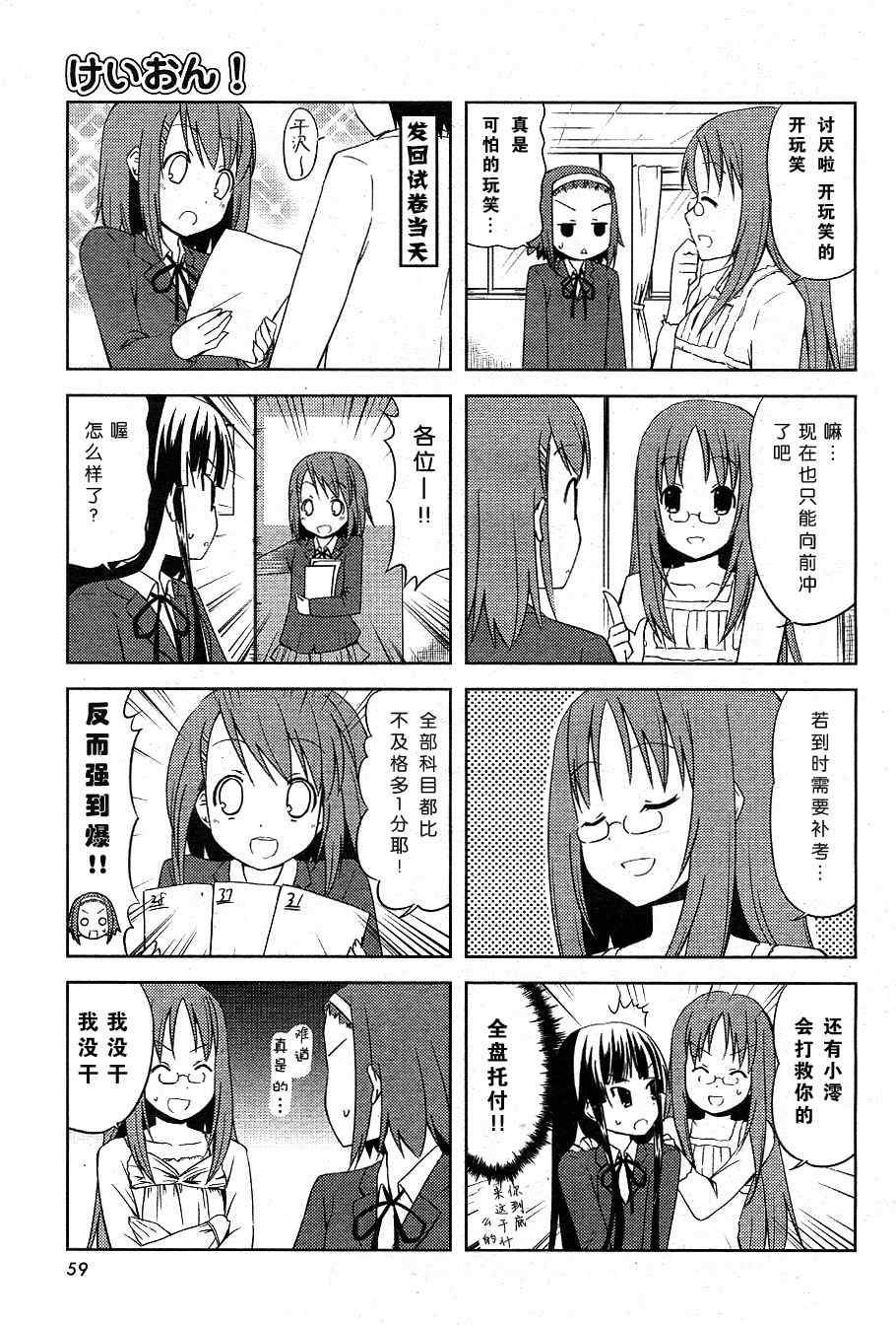 《K-ON!》漫画 k-on!012集