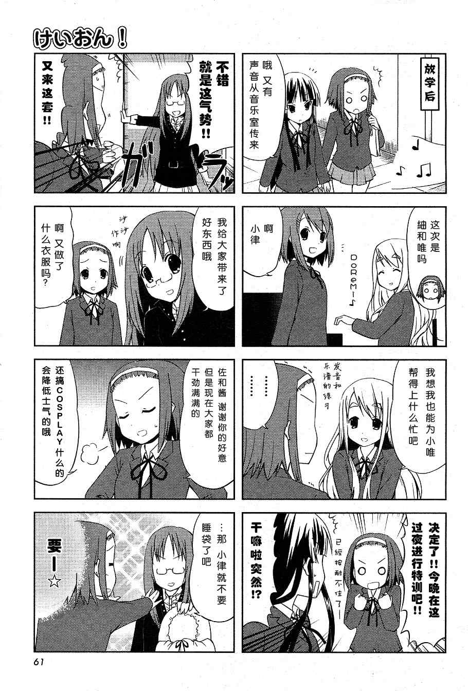 《K-ON!》漫画 k-on!012集