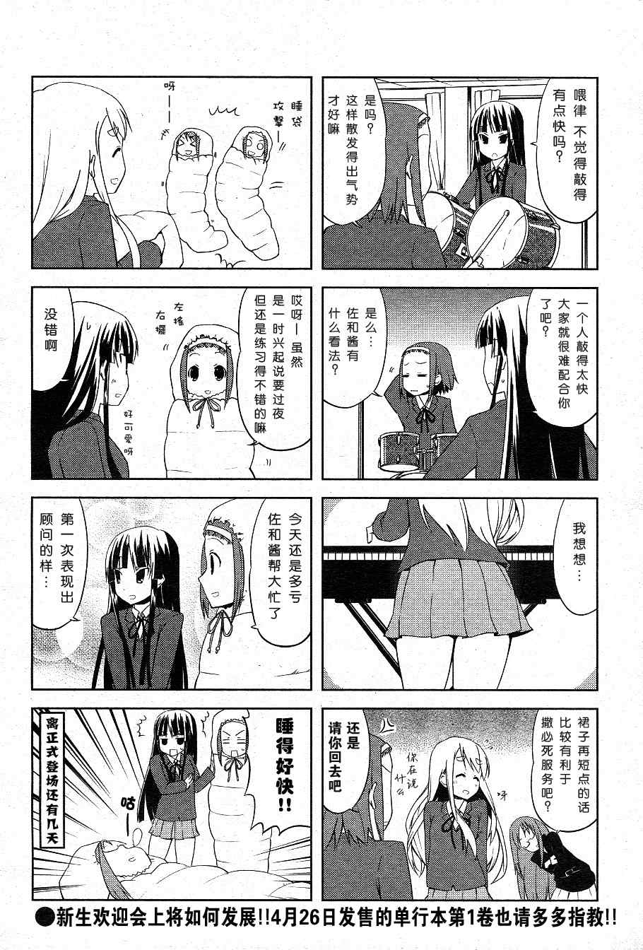 《K-ON!》漫画 k-on!012集