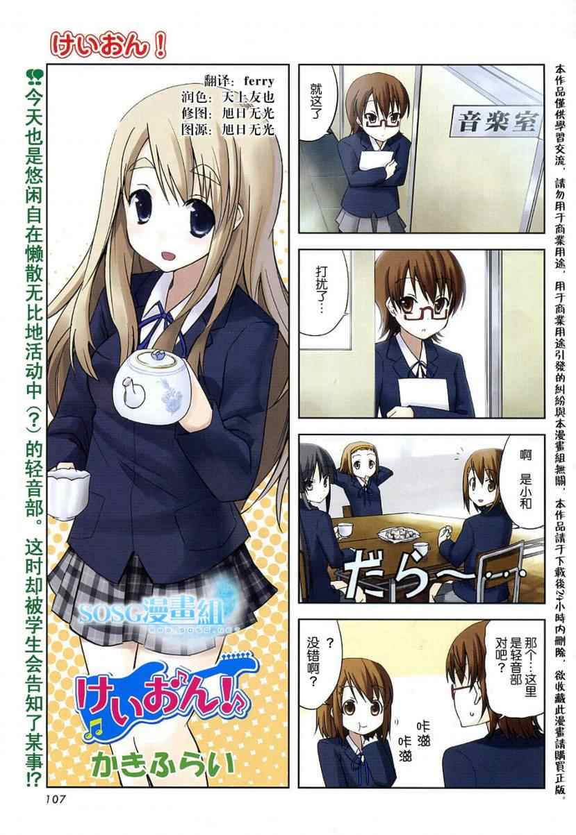 《K-ON!》漫画 k-on!011集