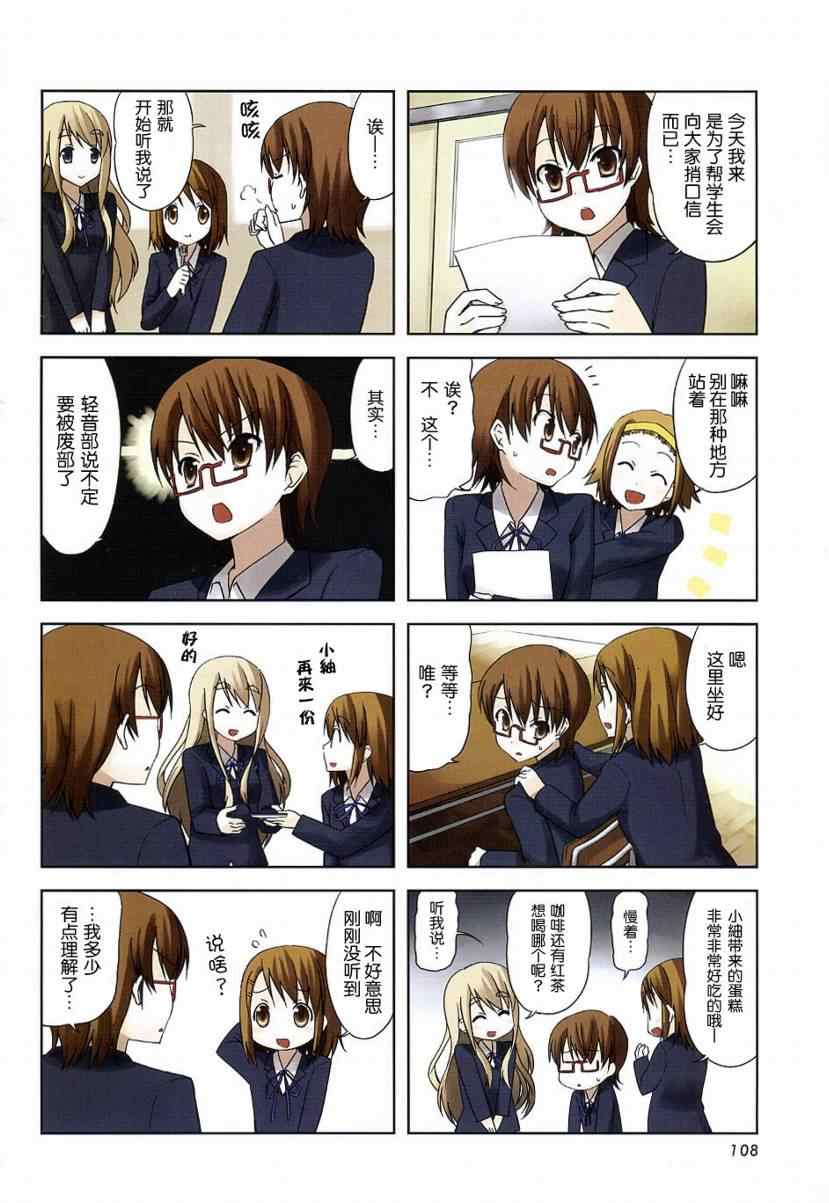 《K-ON!》漫画 k-on!011集