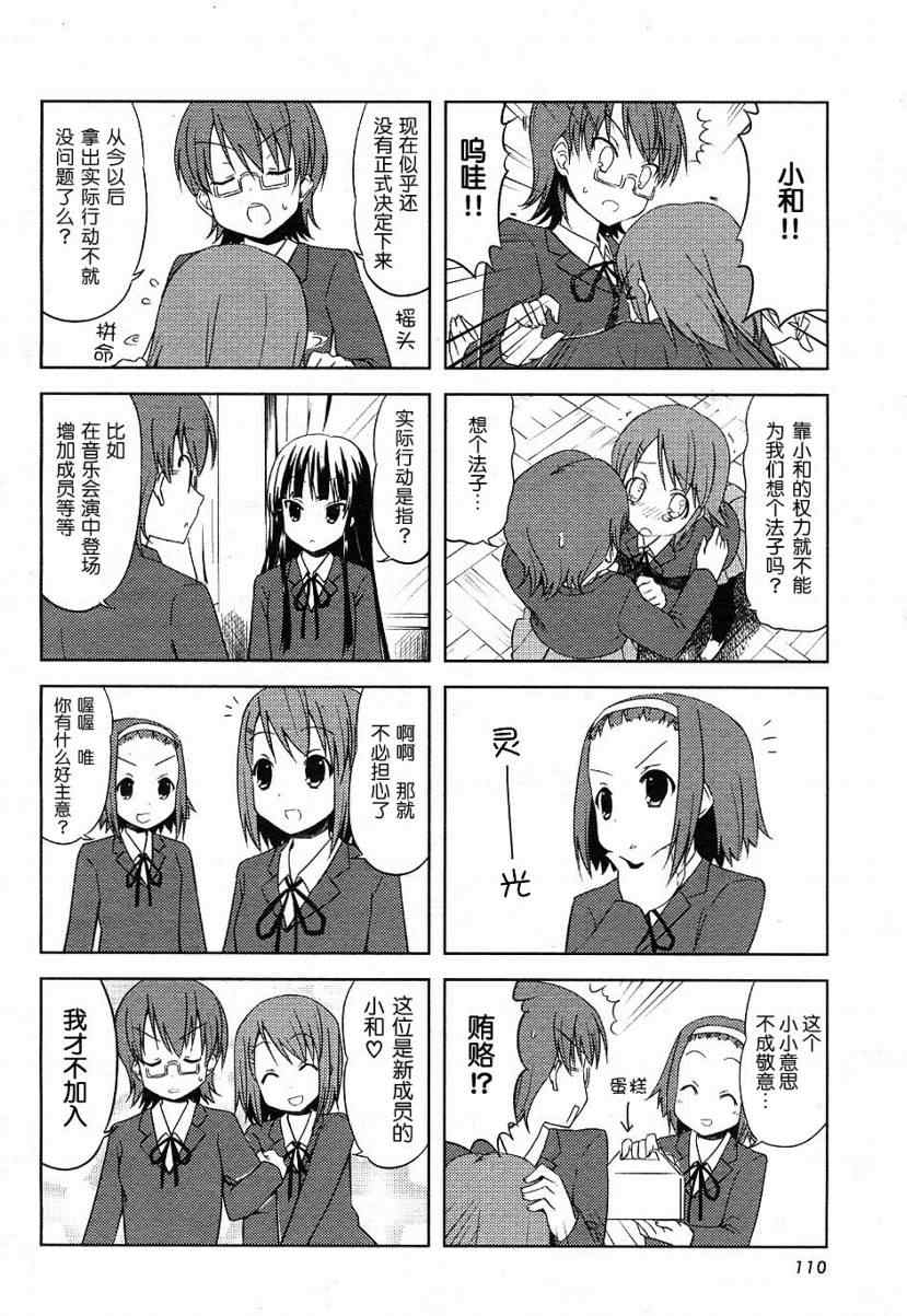 《K-ON!》漫画 k-on!011集