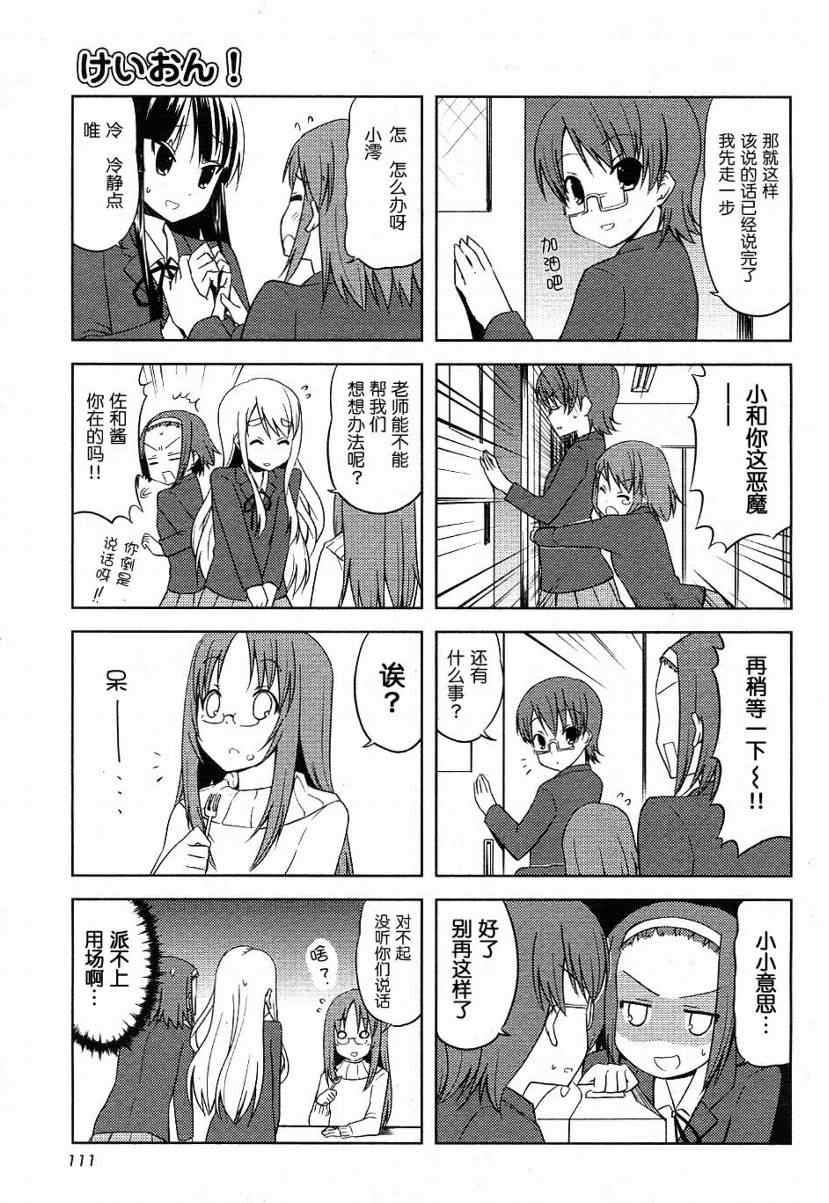 《K-ON!》漫画 k-on!011集