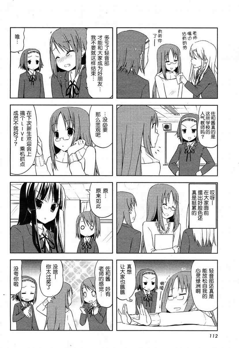 《K-ON!》漫画 k-on!011集