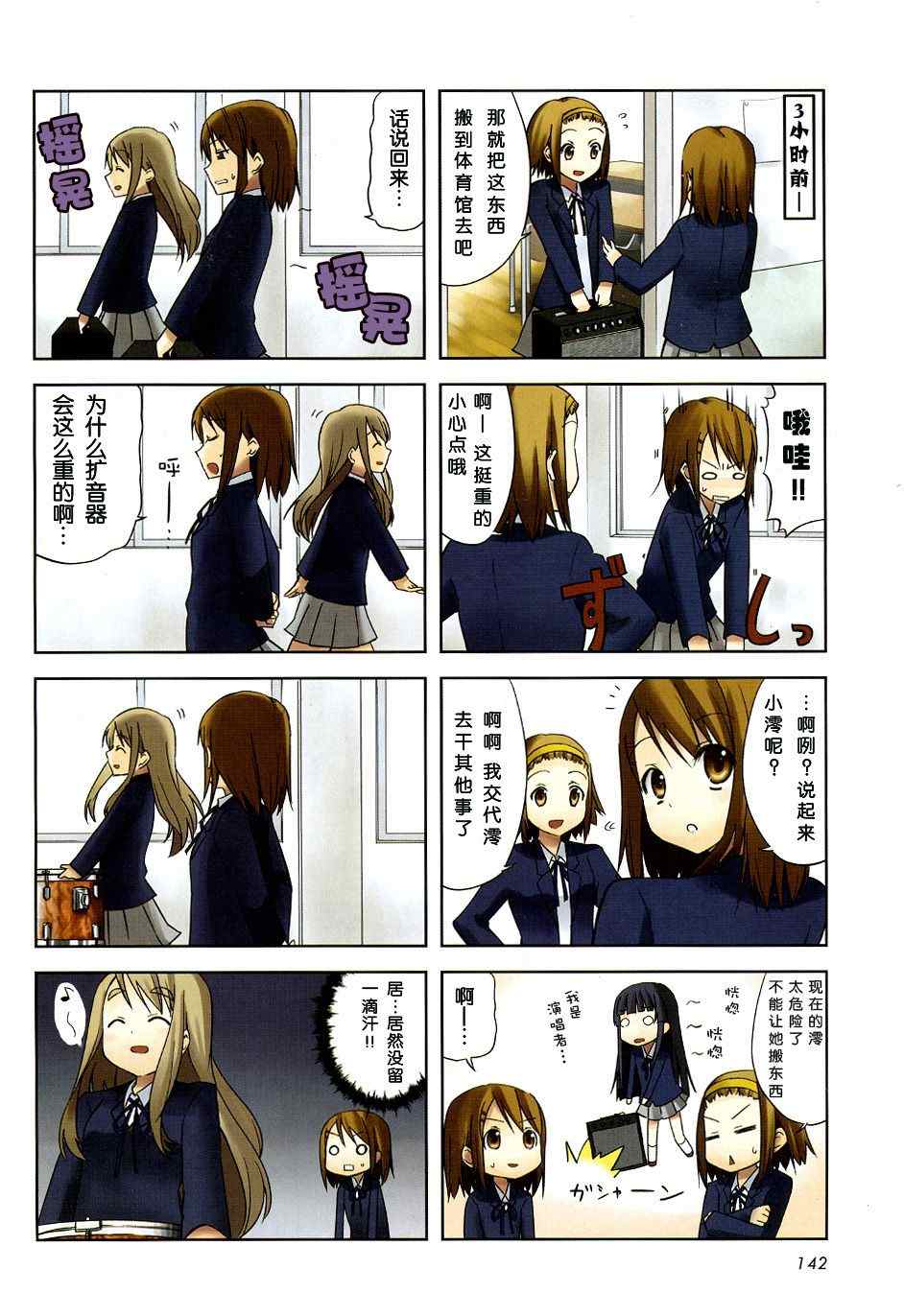 《K-ON!》漫画 k-on!008集