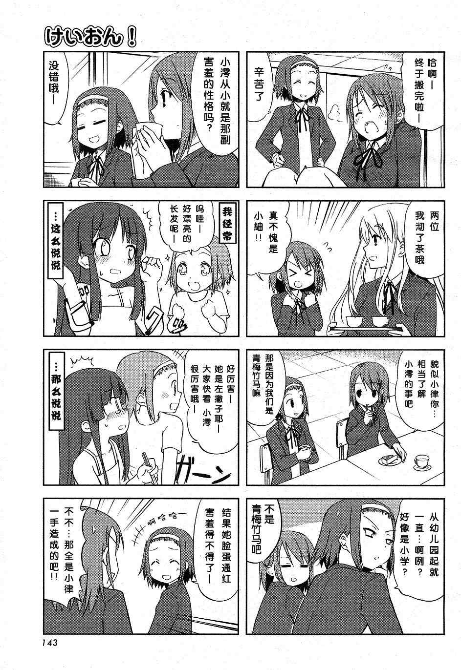 《K-ON!》漫画 k-on!008集