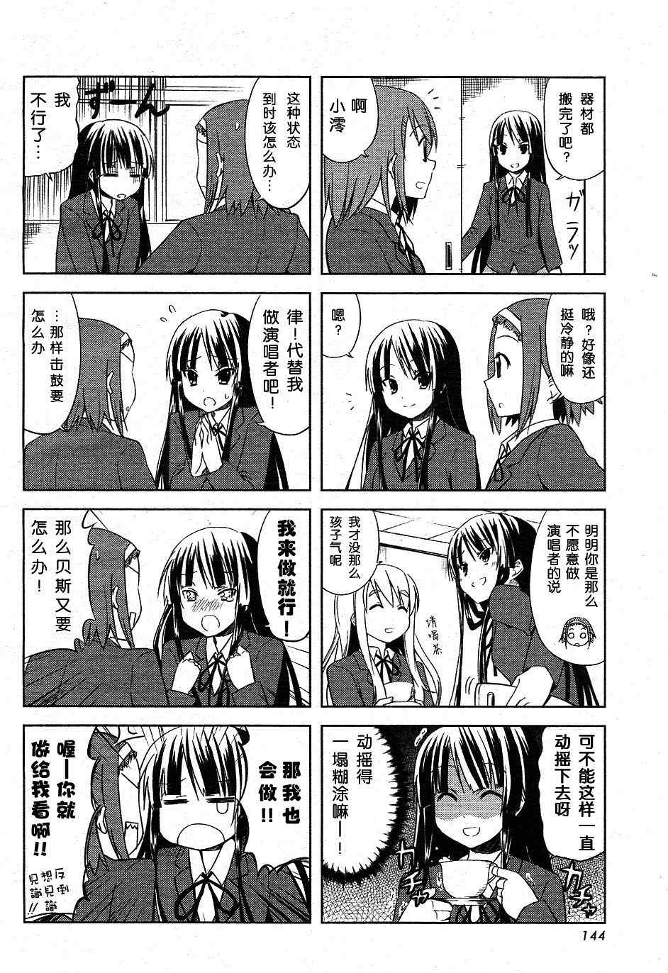 《K-ON!》漫画 k-on!008集