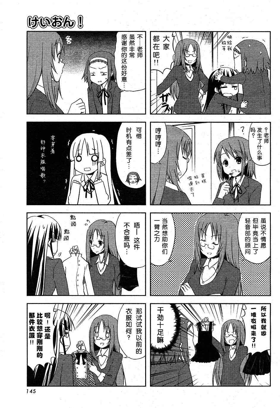 《K-ON!》漫画 k-on!008集