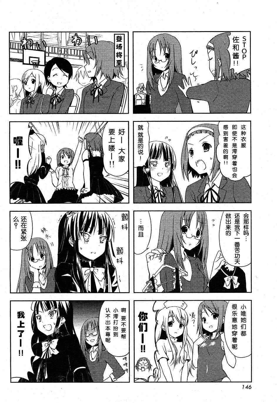 《K-ON!》漫画 k-on!008集