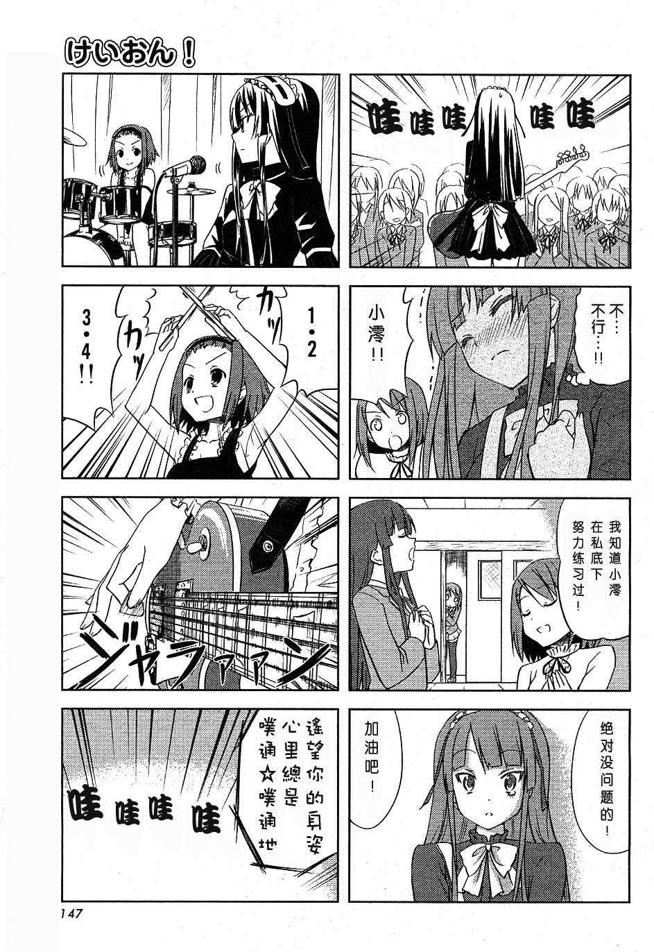 《K-ON!》漫画 k-on!008集