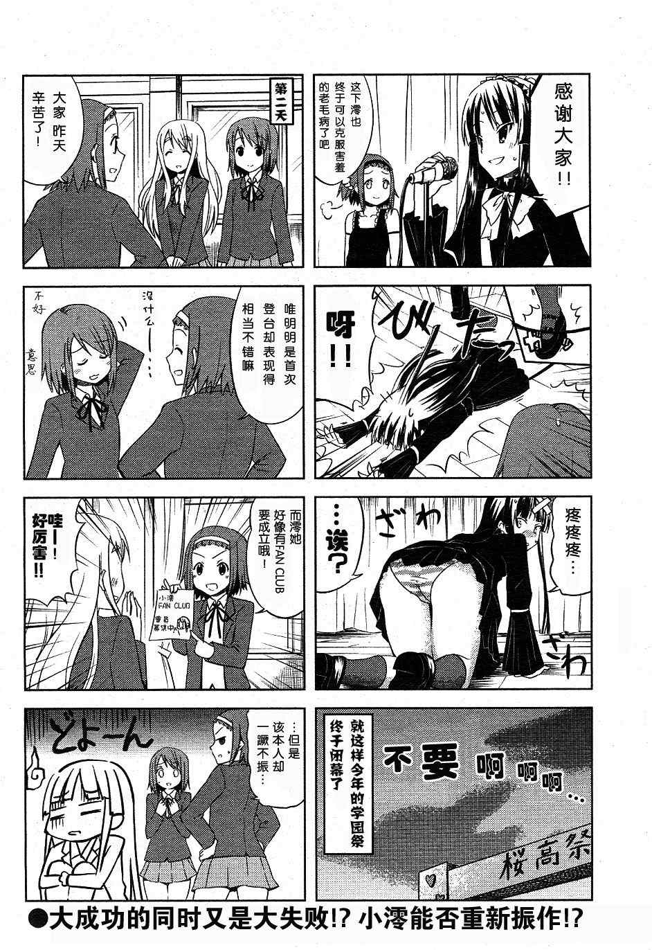 《K-ON!》漫画 k-on!008集