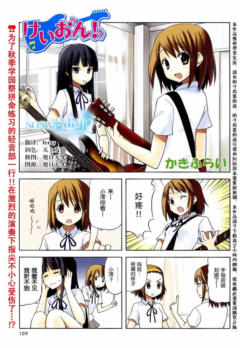 《K-ON!》漫画 k-on!006集