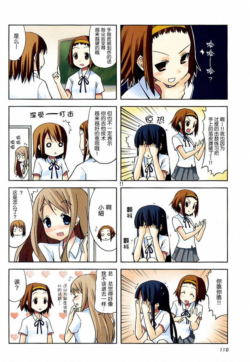 《K-ON!》漫画 k-on!006集