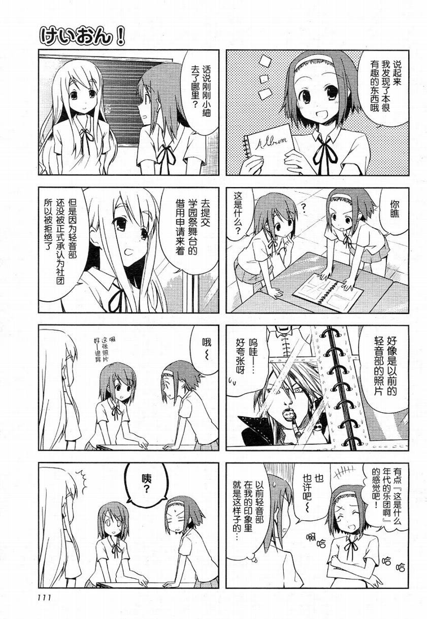 《K-ON!》漫画 k-on!006集