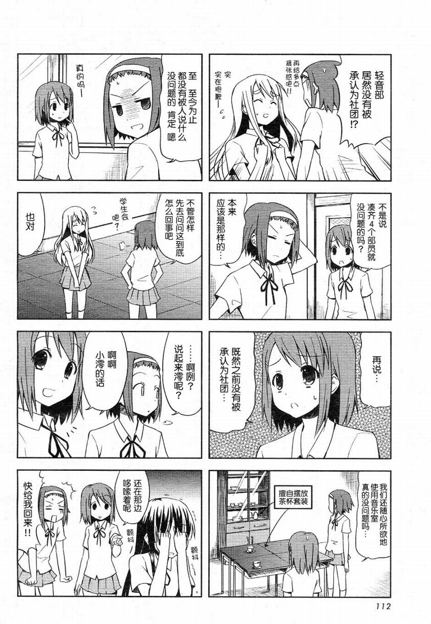 《K-ON!》漫画 k-on!006集