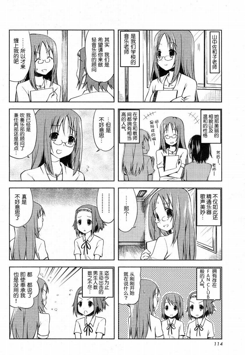 《K-ON!》漫画 k-on!006集