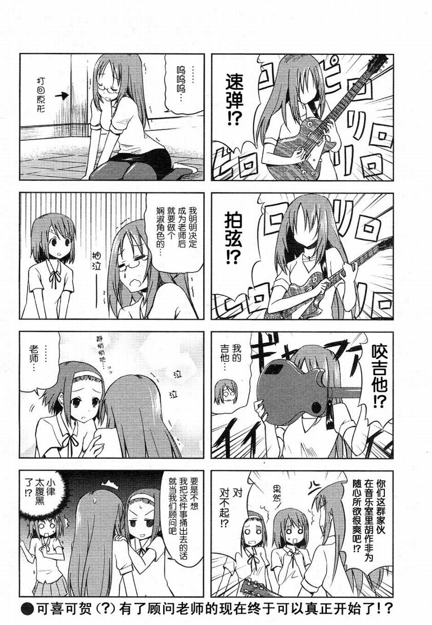 《K-ON!》漫画 k-on!006集