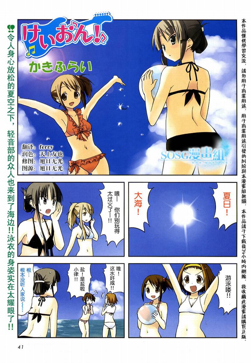 《K-ON!》漫画 k-on!005集