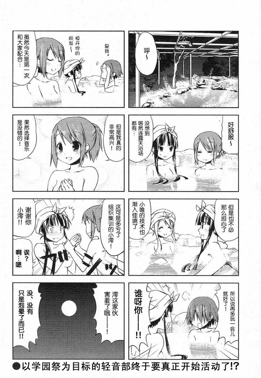 《K-ON!》漫画 k-on!005集