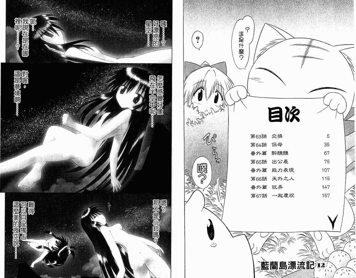 《蓝兰岛漂流记》漫画 蓝阑岛飘流记12卷