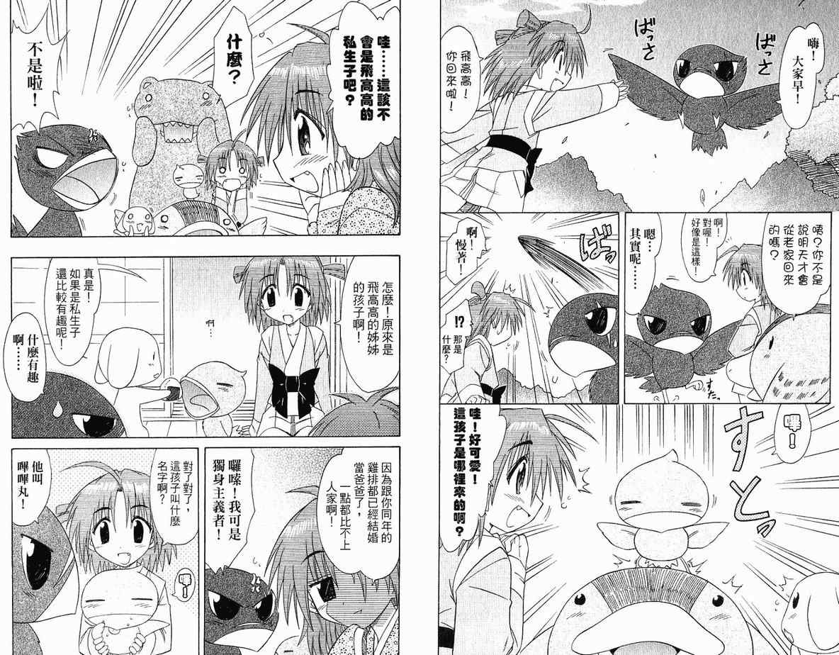 《蓝兰岛漂流记》漫画 蓝阑岛飘流记12卷