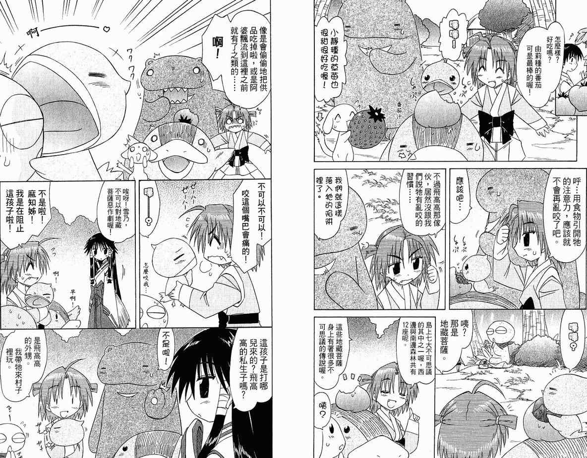 《蓝兰岛漂流记》漫画 蓝阑岛飘流记12卷