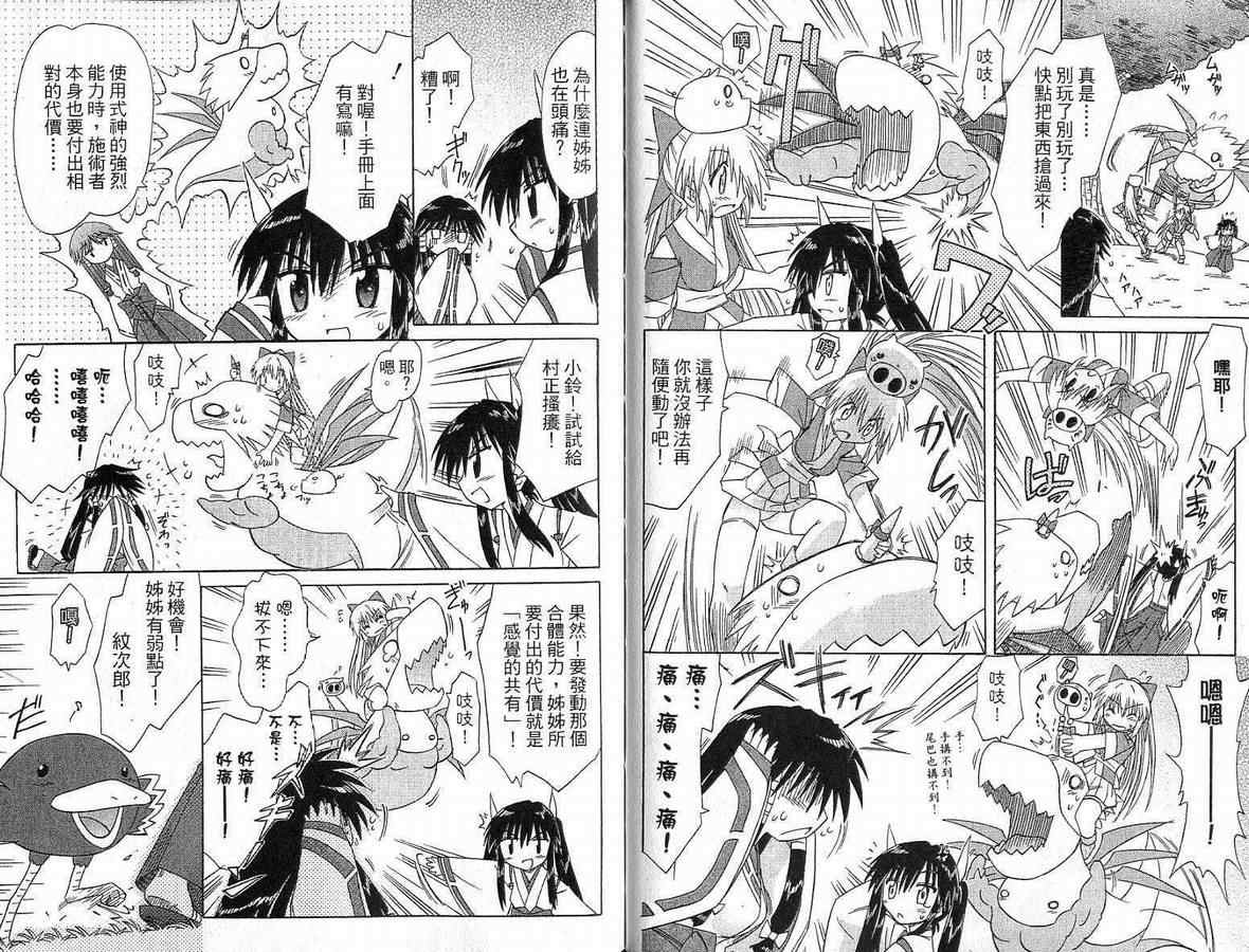 《蓝兰岛漂流记》漫画 蓝阑岛飘流记10卷