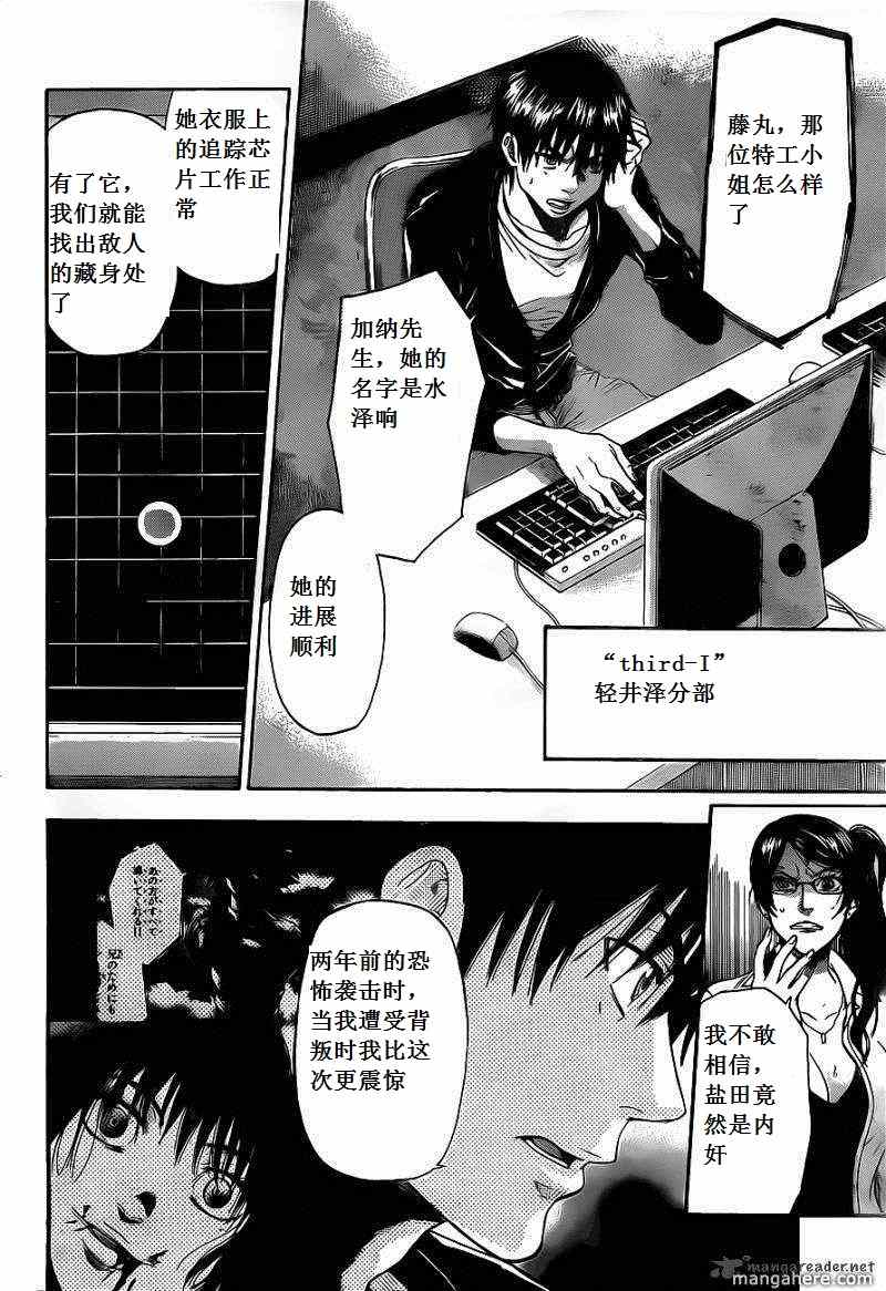 《潘朵拉之盒》漫画 64集