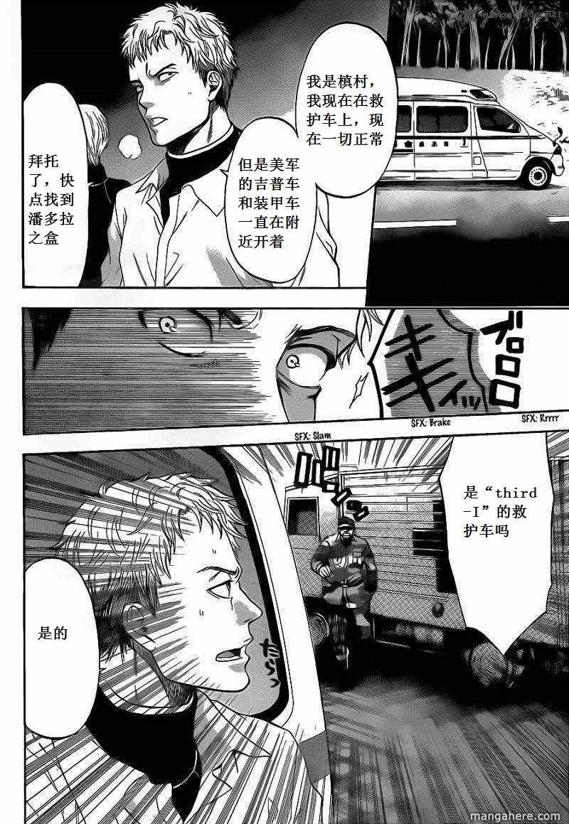 《潘朵拉之盒》漫画 64集