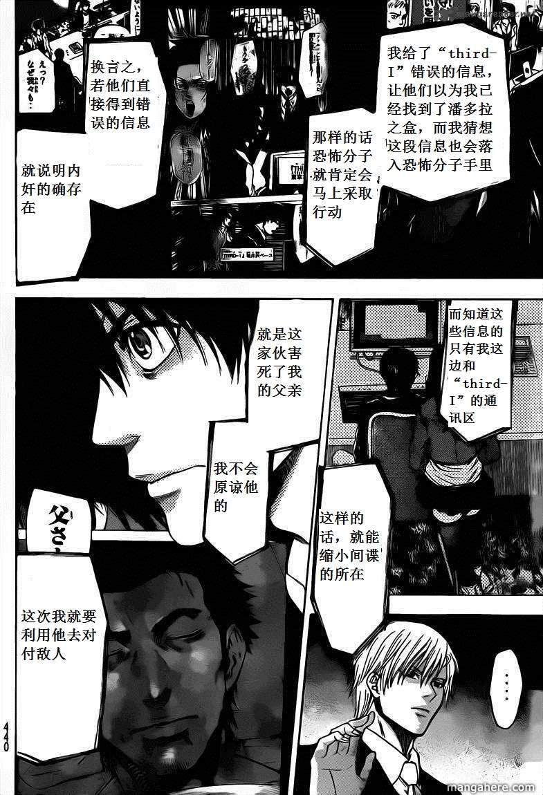 《潘朵拉之盒》漫画 59集