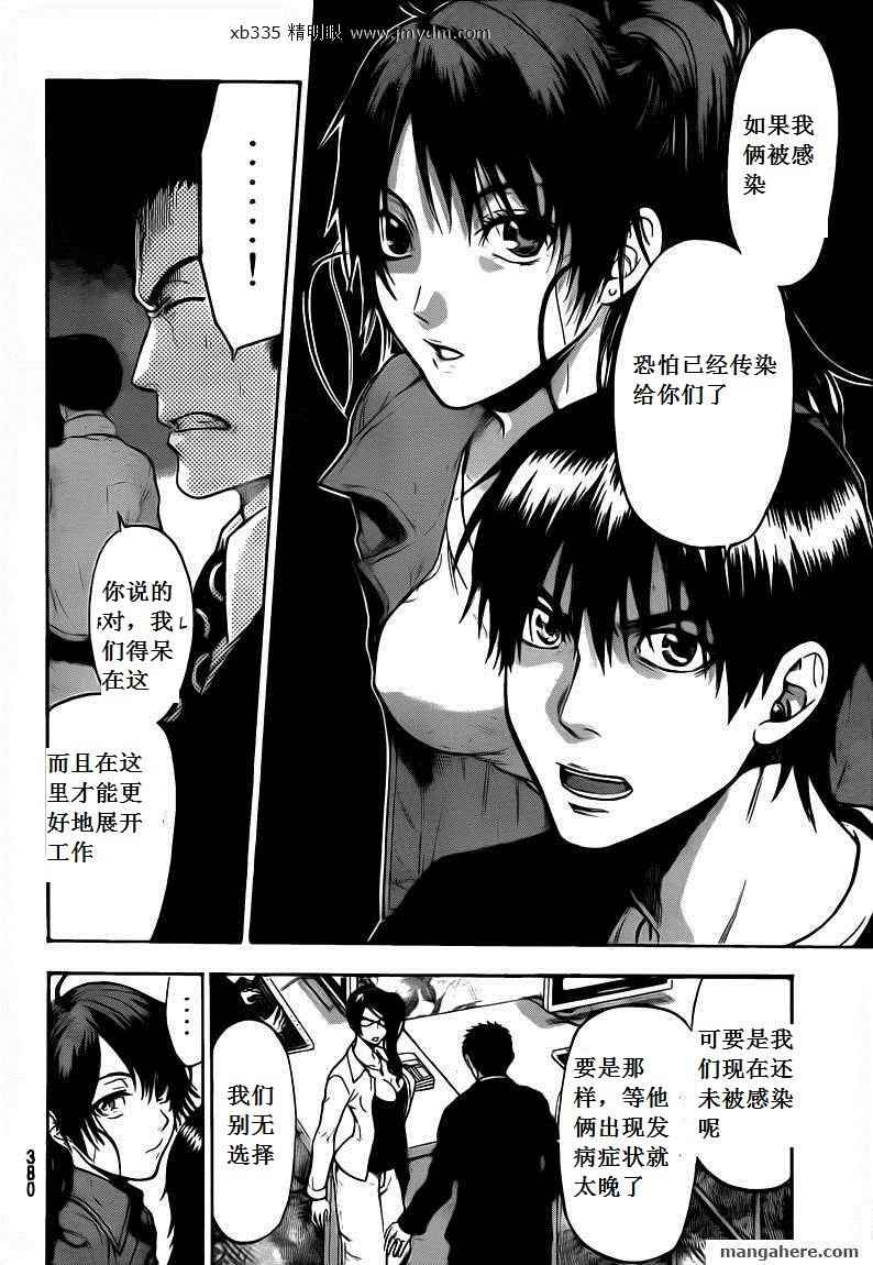 《潘朵拉之盒》漫画 54集