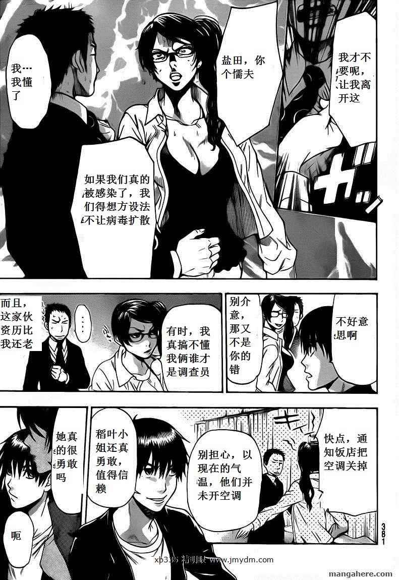 《潘朵拉之盒》漫画 54集