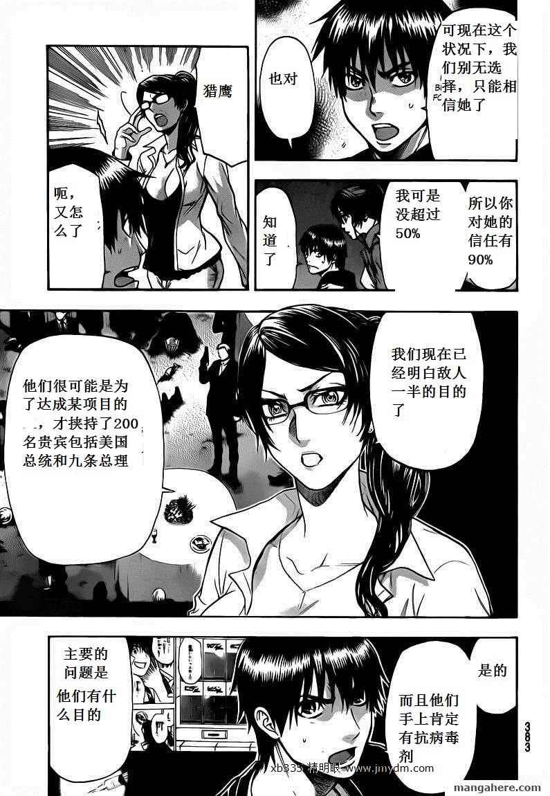 《潘朵拉之盒》漫画 54集