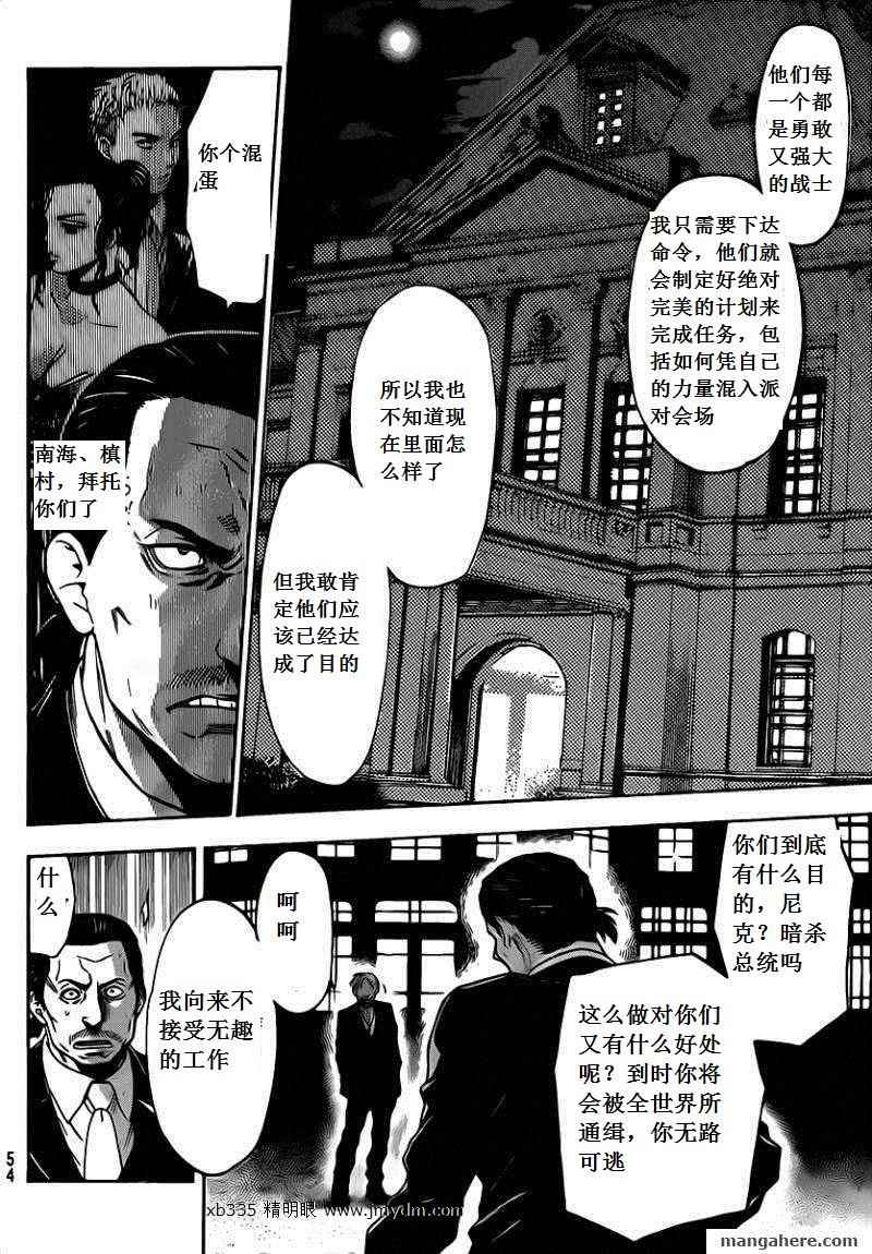 《潘朵拉之盒》漫画 53集