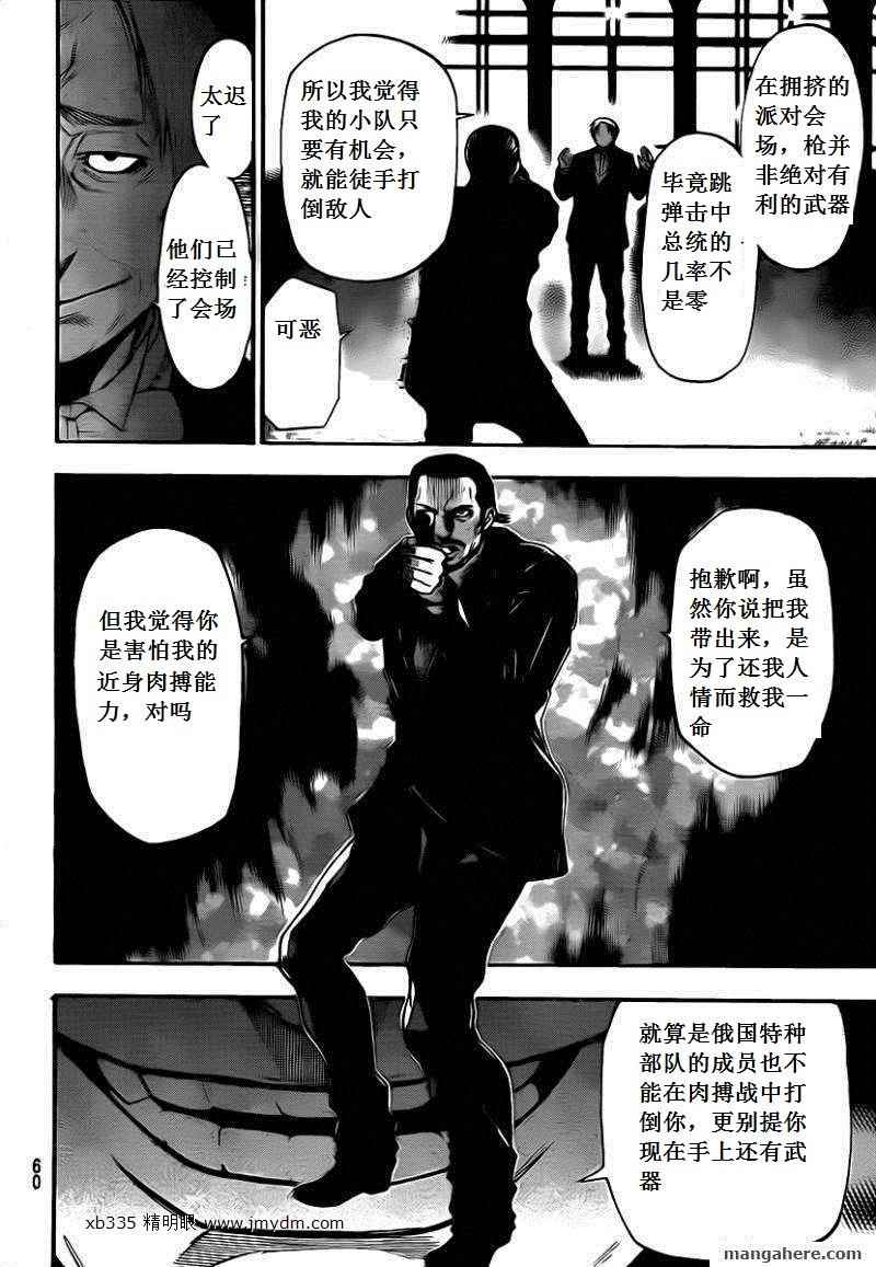 《潘朵拉之盒》漫画 53集