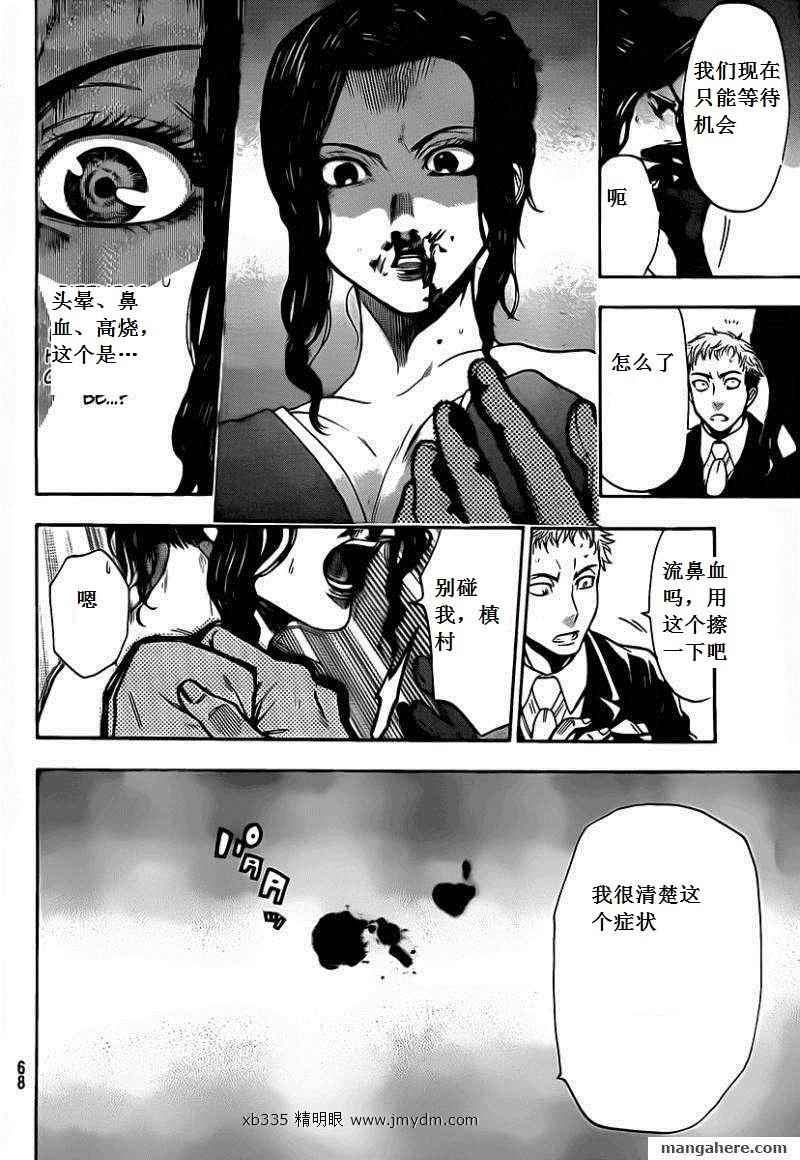 《潘朵拉之盒》漫画 53集