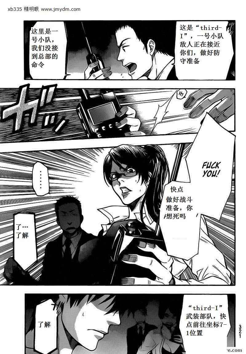 《潘朵拉之盒》漫画 51集