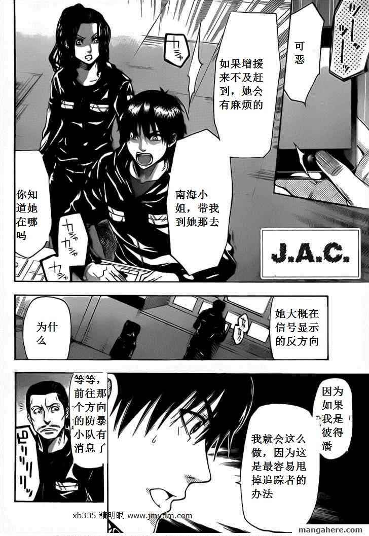 《潘朵拉之盒》漫画 42集