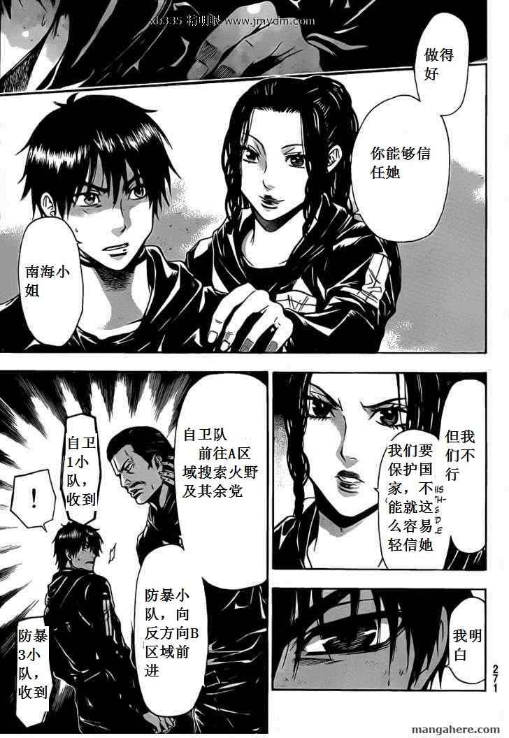 《潘朵拉之盒》漫画 40集