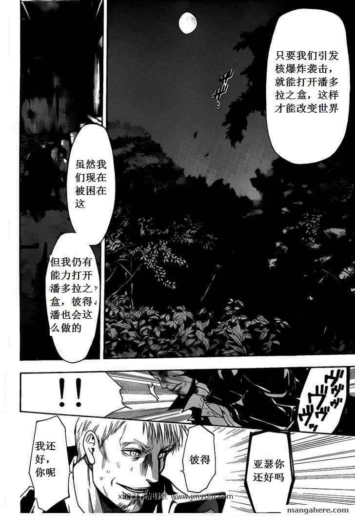 《潘朵拉之盒》漫画 40集