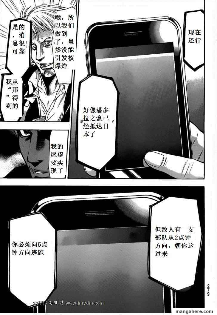 《潘朵拉之盒》漫画 40集