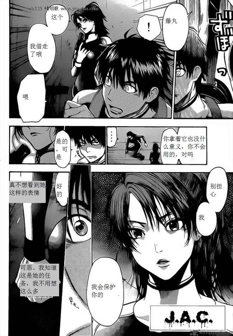 《潘朵拉之盒》漫画 31集