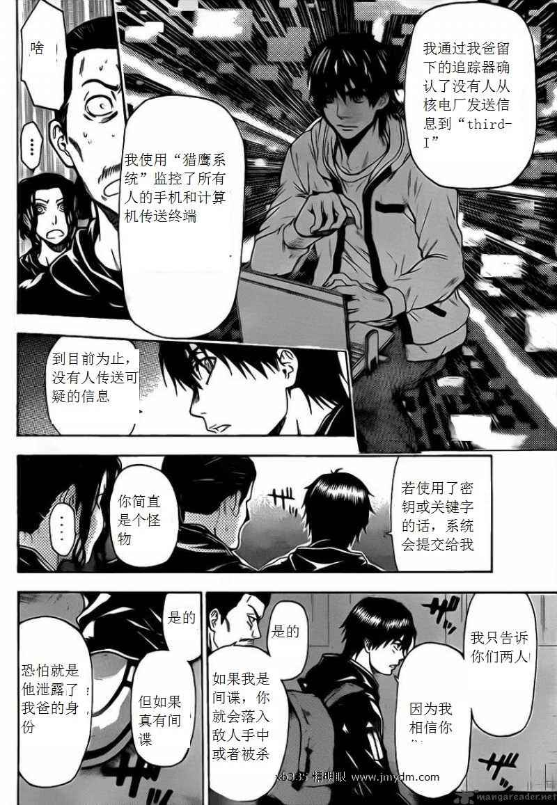 《潘朵拉之盒》漫画 28集